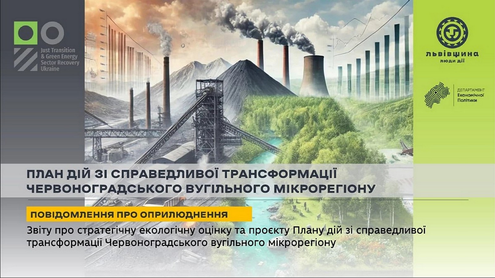 Слайд з презентації про розвиток Шептицького мікрорегіону