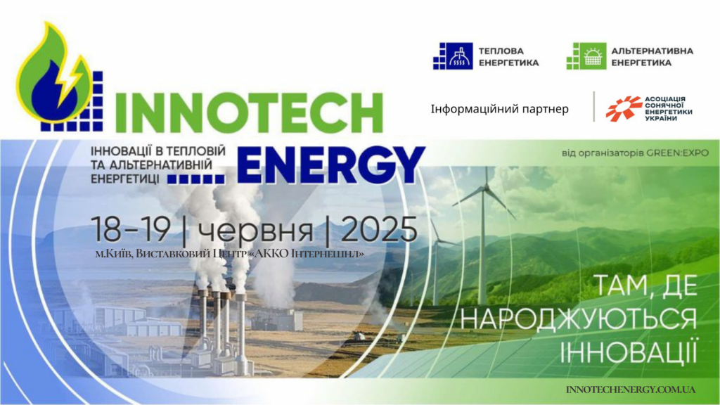 InnoTechEnergy 2025
