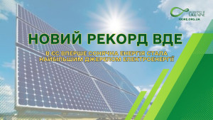сонячна енергетика стала провідним джерелом електроенергії в Європейському Союзі