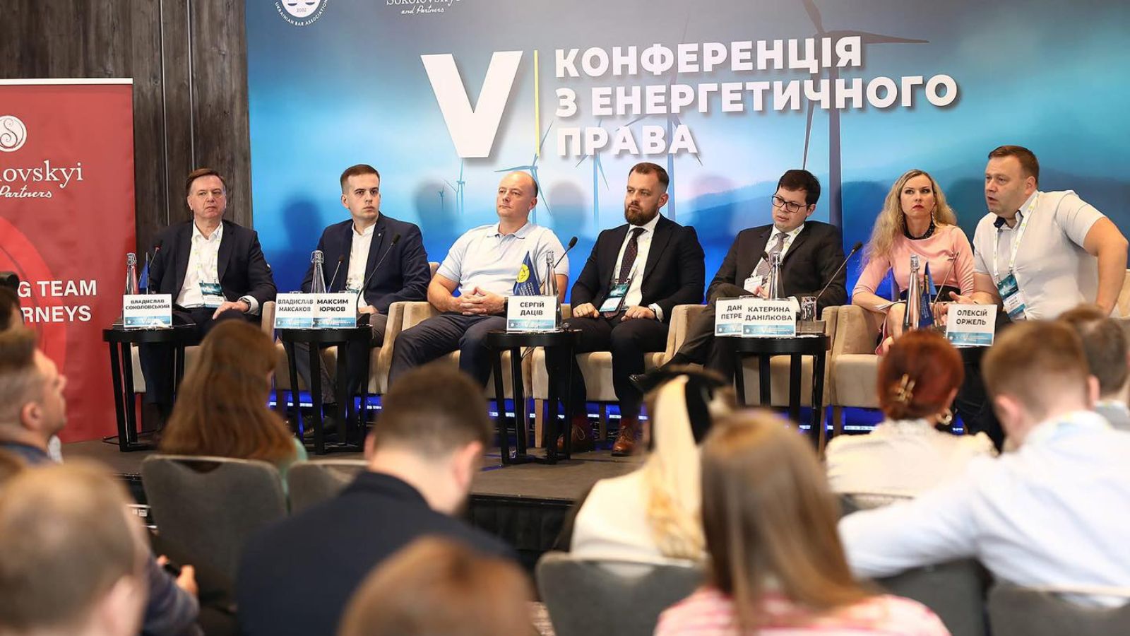 V Конференція з енергетичного права, Київ