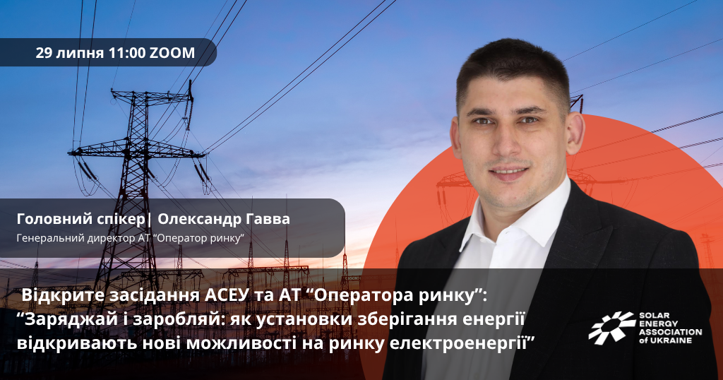 Відкрите засідання комітетів АСЕУ