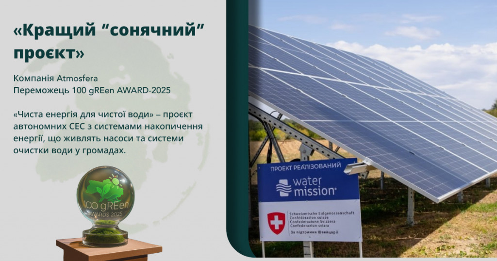 «Чиста енергія для чистої води»: як сонячна енергетика допомагає громадам під час блекаутів