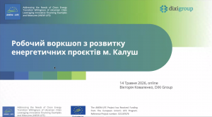 У Калуші обговорили енергетичні проєкти для модернізації теплопостачання та посилення стійкості водозаборів