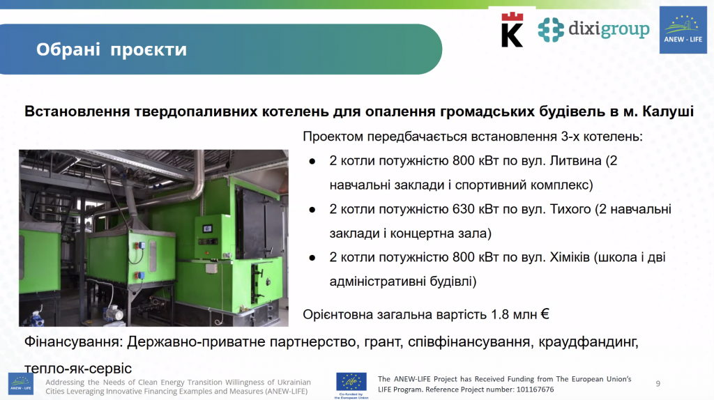 У Калуші обговорили енергетичні проєкти для модернізації теплопостачання та посилення стійкості водозаборів