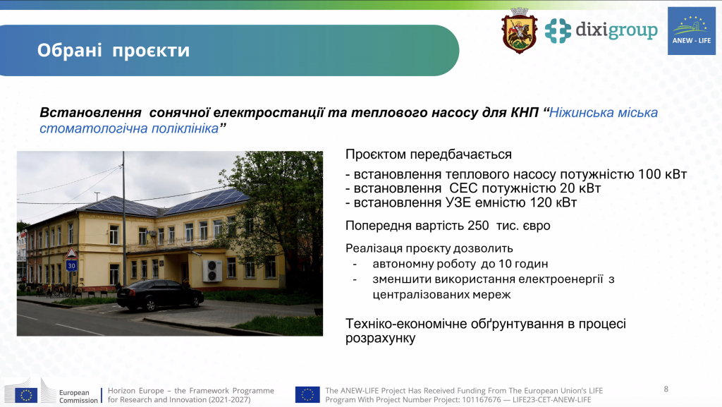 У Ніжині обговорили енергетичні рішення для водоканалу та міської стоматологічної поліклініки в межах ANEW-LIFE