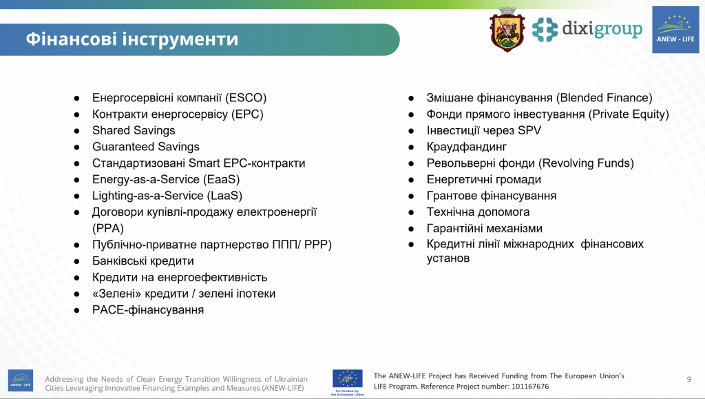 У Ніжині обговорили енергетичні рішення для водоканалу та міської стоматологічної поліклініки в межах ANEW-LIFE